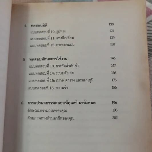 The Aptitude Test Workbook คู่มือทดสอบความถนัด รูปที่ 11
