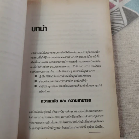 The Aptitude Test Workbook คู่มือทดสอบความถนัด รูปที่ 12