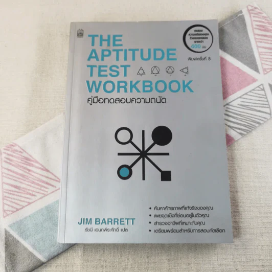The Aptitude Test Workbook คู่มือทดสอบความถนัด รูปที่ 1