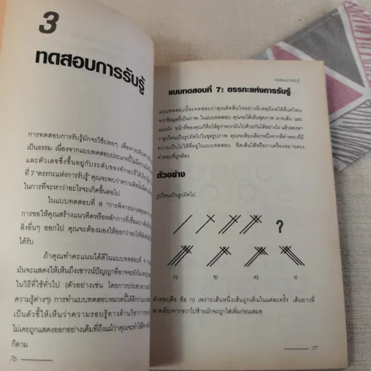 The Aptitude Test Workbook คู่มือทดสอบความถนัด รูปที่ 13