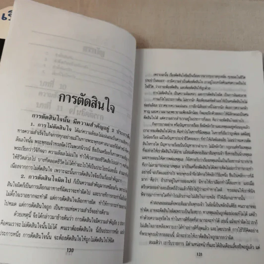 กำลังความคิด 2 - พลตรีหลวงวิจิตรวาทการ รูปที่ 12