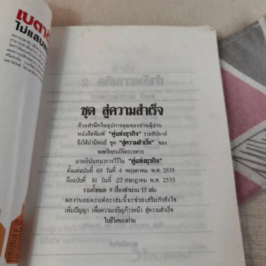กำลังความคิด 2 - พลตรีหลวงวิจิตรวาทการ รูปที่ 7