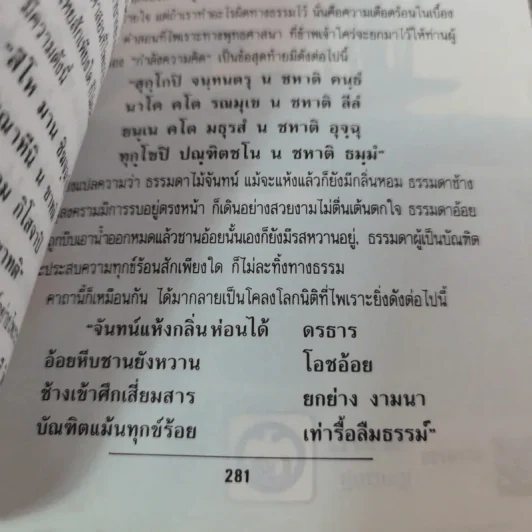 กำลังความคิด 2 - พลตรีหลวงวิจิตรวาทการ รูปที่ 14