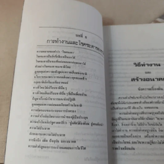 วิธีทำงานและสร้างอนาคต - พลตรี หลวงวิจิตรวาทการ รูปที่ 14