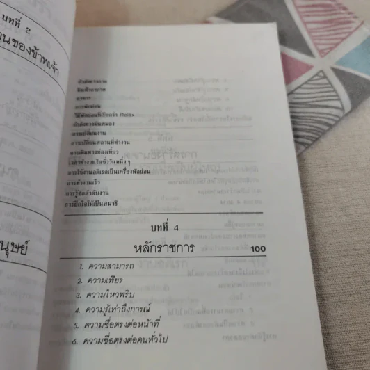 วิธีทำงานและสร้างอนาคต - พลตรี หลวงวิจิตรวาทการ รูปที่ 11