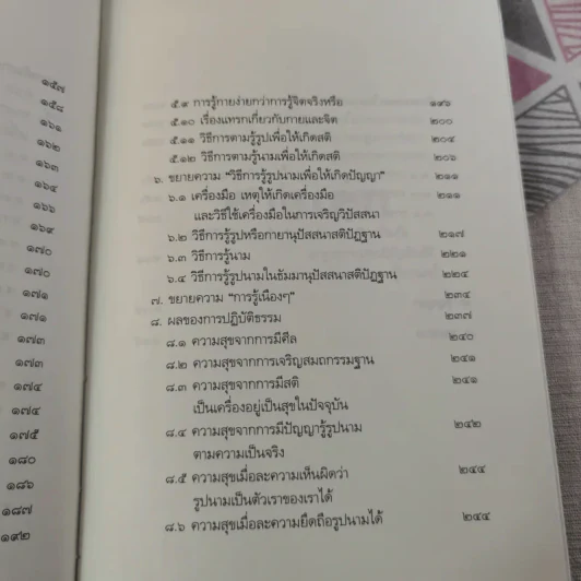 ทางเอก - พระปราโมทย์ ปาโมชฺโช รูปที่ 15