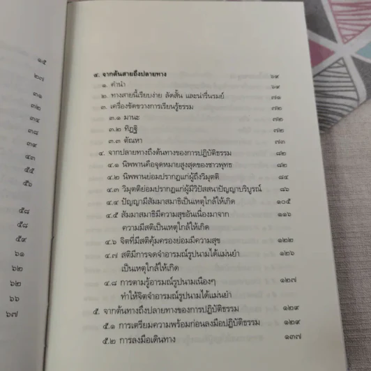 ทางเอก - พระปราโมทย์ ปาโมชฺโช รูปที่ 13