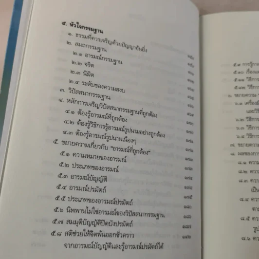 ทางเอก - พระปราโมทย์ ปาโมชฺโช รูปที่ 14