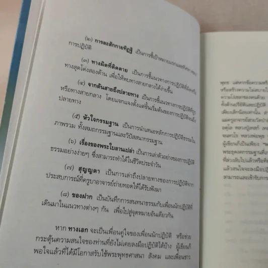 ทางเอก - พระปราโมทย์ ปาโมชฺโช รูปที่ 10