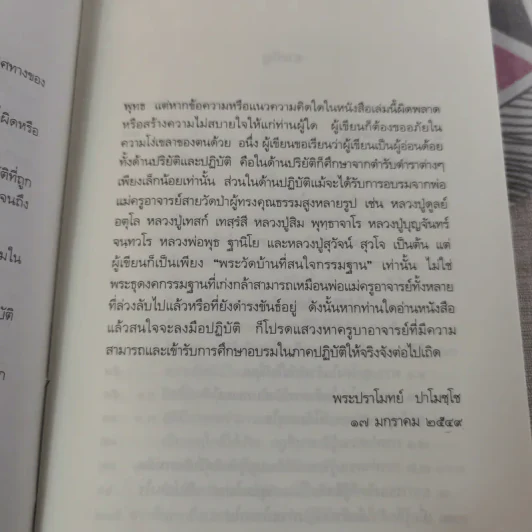 ทางเอก - พระปราโมทย์ ปาโมชฺโช รูปที่ 11