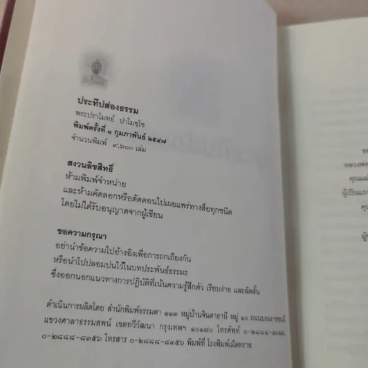 ประทีปส่องธรรม - พระปราโมทย์ ปาโมชโช รูปที่ 7