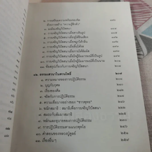 ประทีปส่องธรรม - พระปราโมทย์ ปาโมชโช รูปที่ 14