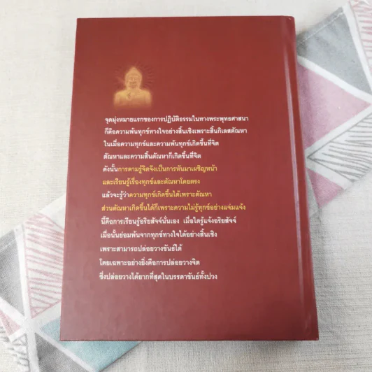 ประทีปส่องธรรม - พระปราโมทย์ ปาโมชโช รูปที่ 3