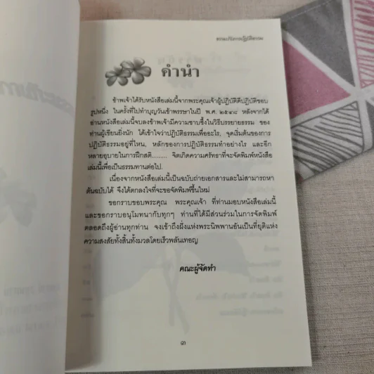ธรรมะกับการปฏิบัติธรรม รูปที่ 8