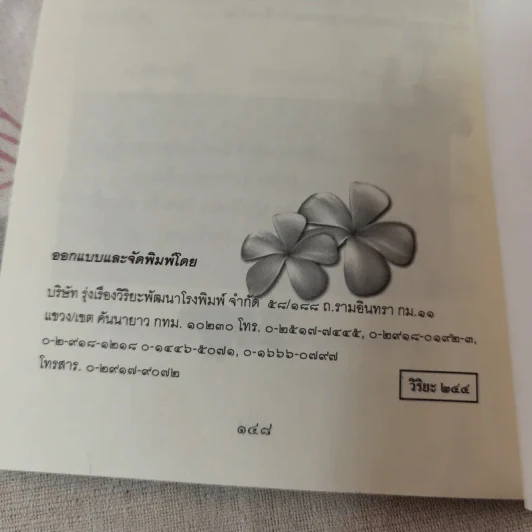 ธรรมะกับการปฏิบัติธรรม รูปที่ 11