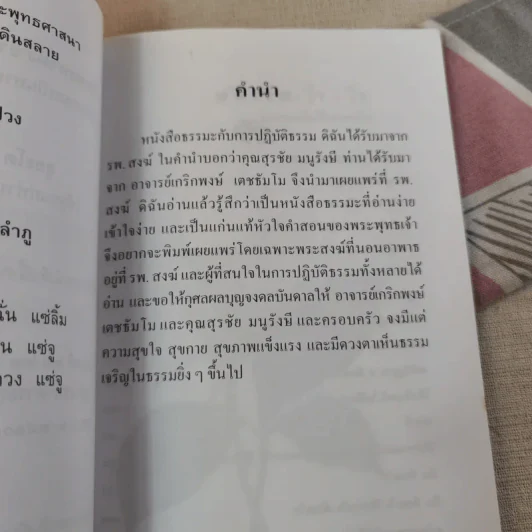 มหัศจรรย์แห่งใจ ฉบับสมบูรณ์ (เหมาะกับการปฏิบัติธรรม) รูปที่ 9