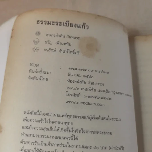 ธรรมะระเบียงแก้ว - อาจารย์วศิน อินทสระ รูปที่ 10