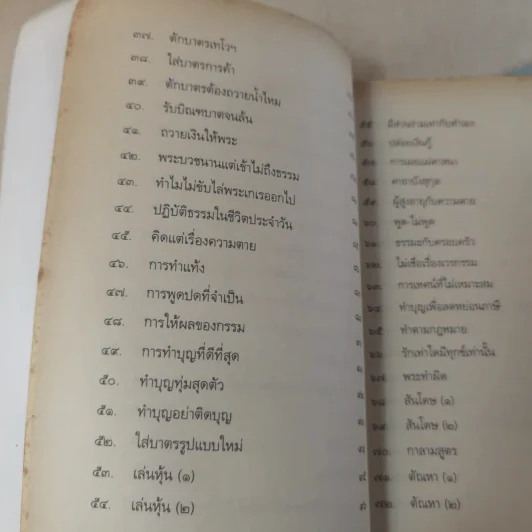 ธรรมะระเบียงแก้ว - อาจารย์วศิน อินทสระ รูปที่ 15