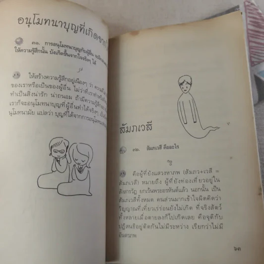 ธรรมะระเบียงแก้ว - อาจารย์วศิน อินทสระ รูปที่ 19
