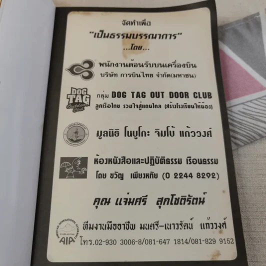 ธรรมะระเบียงแก้ว - อาจารย์วศิน อินทสระ รูปที่ 8