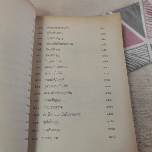 ธรรมะระเบียงแก้ว - อาจารย์วศิน อินทสระ รูปที่ 18