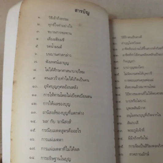 ธรรมะระเบียงแก้ว - อาจารย์วศิน อินทสระ รูปที่ 13