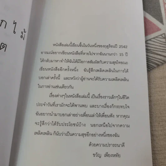 สวนดอกไม้กับชีวิต - ขวัญ เพียงหทัย รูปที่ 10