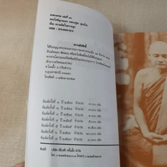 ความผิดในความถูก - พระโพธิญาณเถร รูปที่ 8