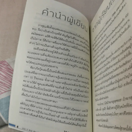 จาก 1 ล้านเป็น 500 ล้านผมทำอย่างไร รูปที่ 12