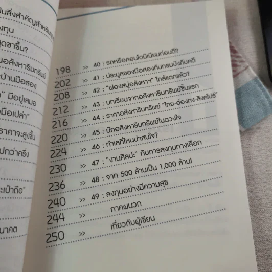 จาก 1 ล้านเป็น 500 ล้านผมทำอย่างไร รูปที่ 17
