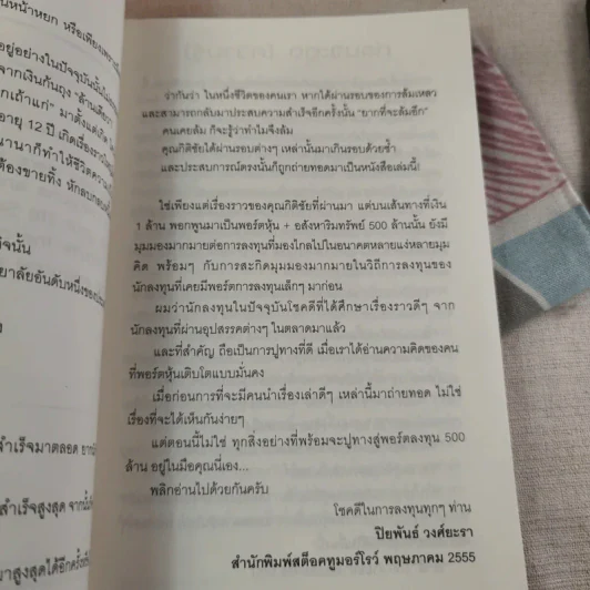 จาก 1 ล้านเป็น 500 ล้านผมทำอย่างไร รูปที่ 9