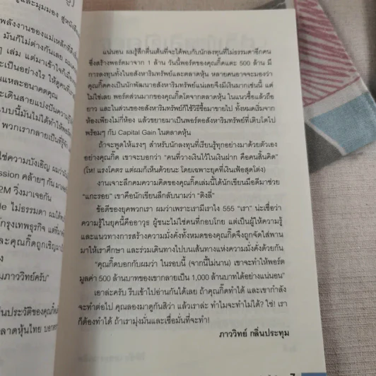 จาก 1 ล้านเป็น 500 ล้านผมทำอย่างไร รูปที่ 11