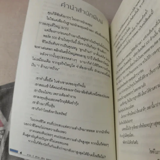 จาก 1 ล้านเป็น 500 ล้านผมทำอย่างไร รูปที่ 8