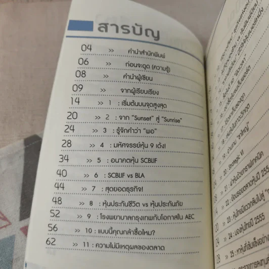 จาก 1 ล้านเป็น 500 ล้านผมทำอย่างไร รูปที่ 14