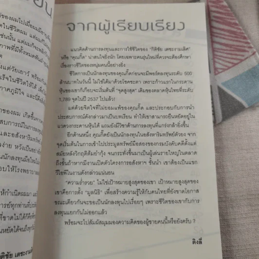 จาก 1 ล้านเป็น 500 ล้านผมทำอย่างไร รูปที่ 13