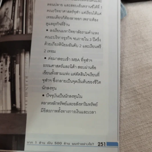 จาก 1 ล้านเป็น 500 ล้านผมทำอย่างไร รูปที่ 19