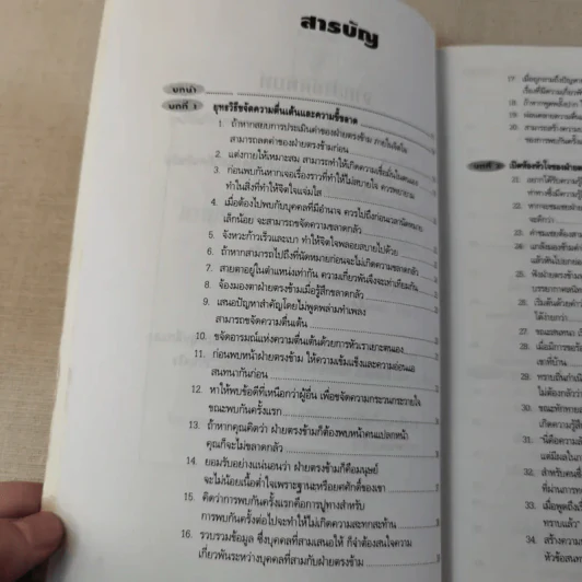 ทำอย่างไรจึงจะได้รับความรักความศรัทธาจากคนรอบข้าง รูปที่ 8
