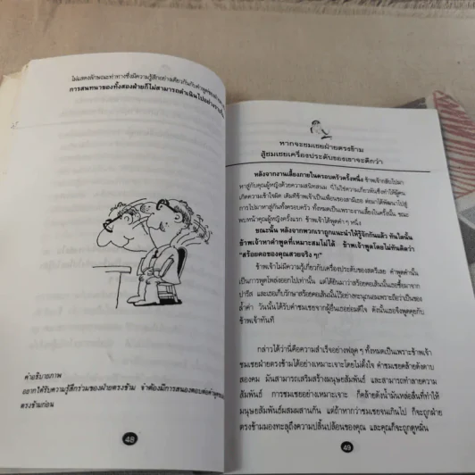 ทำอย่างไรจึงจะได้รับความรักความศรัทธาจากคนรอบข้าง รูปที่ 13
