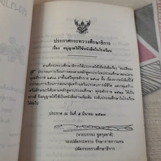 สมบัติของผู้ดี หนังสืออ่านเพิ่มเติม ระดับประถมศึกษา รูปที่ 8