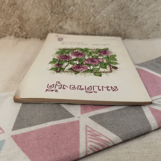 สมบัติของผู้ดี หนังสืออ่านเพิ่มเติม ระดับประถมศึกษา รูปที่ 6