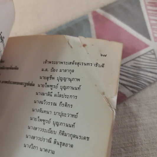สมบัติของผู้ดี หนังสืออ่านเพิ่มเติม ระดับประถมศึกษา รูปที่ 13