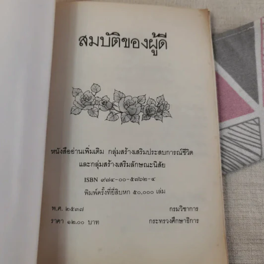 สมบัติของผู้ดี หนังสืออ่านเพิ่มเติม ระดับประถมศึกษา รูปที่ 7
