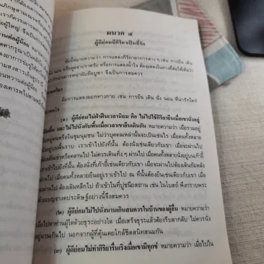 สมบัติของผู้ดี หนังสืออ่านเพิ่มเติม ระดับประถมศึกษา รูปที่ 11
