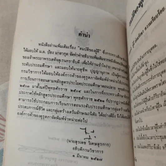 สมบัติของผู้ดี หนังสืออ่านเพิ่มเติม ระดับประถมศึกษา รูปที่ 9