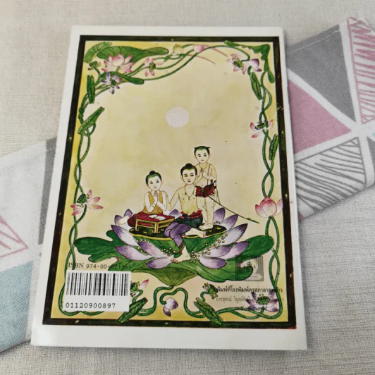 ดอกสร้อยแสนรัก หนังสือส่งเสริมการอ่าน ระดับประถมศึกษา รูปที่ 2