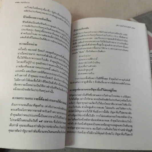 สนุกกับงาน วิธีทำงานอย่างชาญฉลาด รูปที่ 12