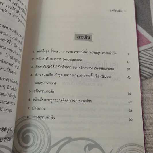 Law of Attraction พลังเนรมิต - วิศิษฐ์ ศรีพิบูลย์ รูปที่ 11