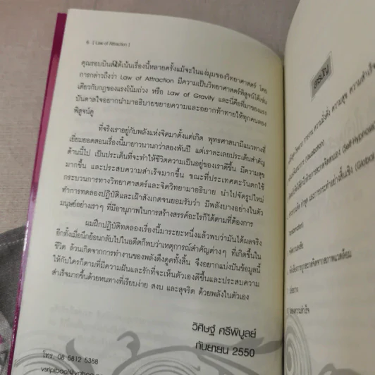 Law of Attraction พลังเนรมิต - วิศิษฐ์ ศรีพิบูลย์ รูปที่ 10