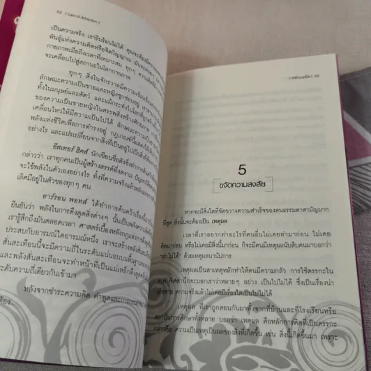 Law of Attraction พลังเนรมิต - วิศิษฐ์ ศรีพิบูลย์ รูปที่ 13