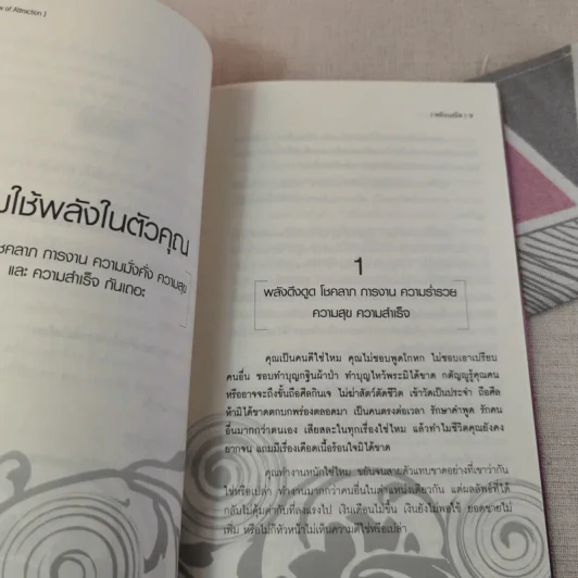 Law of Attraction พลังเนรมิต - วิศิษฐ์ ศรีพิบูลย์ รูปที่ 12